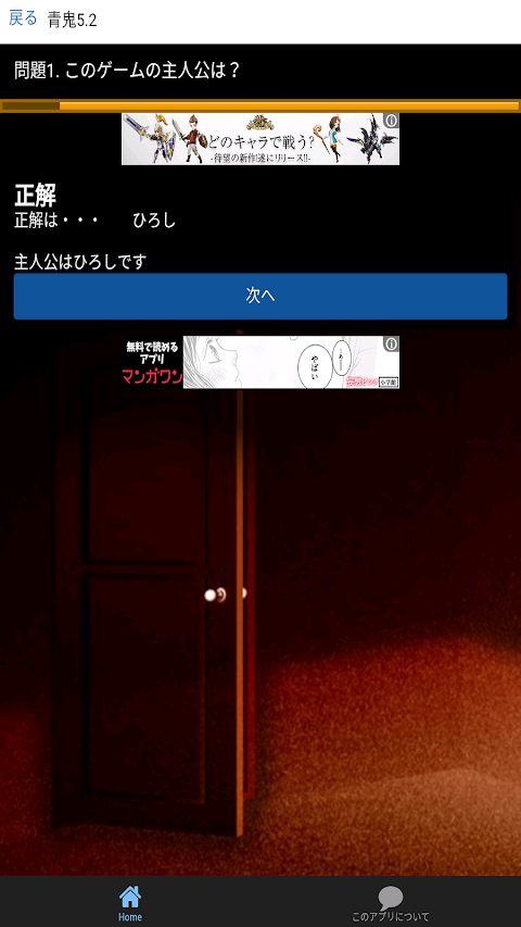 ホラークイズ for 青鬼のおすすめ画像3