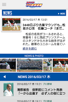 スポニチプロ野球速報2016のおすすめ画像1