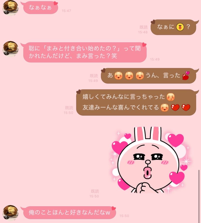 俺も大好き 男が心底喜ぶ 彼女からの愛が溢れるline 3つ Trill トリル