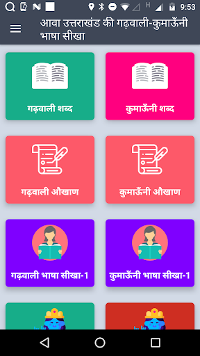 Learn Garhwali and Kumaoni गढ़वाली-कुमाऊँनी भाषा