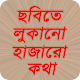 Download বাস্তব জীবনের গল্প - Emotional msg For PC Windows and Mac 1.2