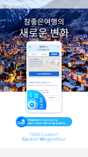 참좋은여행 – 꼼꼼하게 준비하는 ‘참’좋은여행의 시작 - v3.0.3