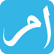 English to Urdu Dictionary 2.0 Icon