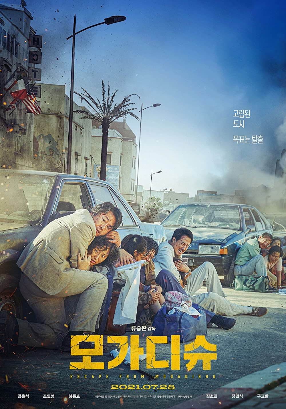 escape from mogadishu korean movie