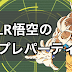 [無料ダウンロード！ √] ドカバト lr 悟空 パーティ 228410-ドカバト lr 悟空 パーティ