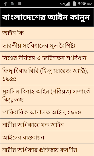 Bangladesh Law in Bangla