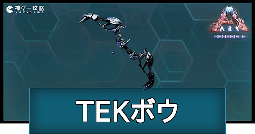 TEKボウ