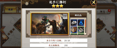 三国志大戦M_ステージ5-4「追手に勝利」