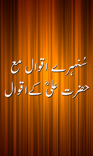 Hazrat Ali R.A Aqwal