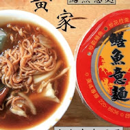 黃家鱔魚意麵