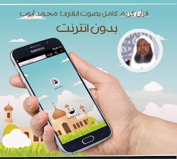 قرآن كامل محمد أيوب بدون نت ‎(圖5)-速報App