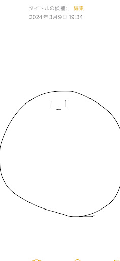 しらたま