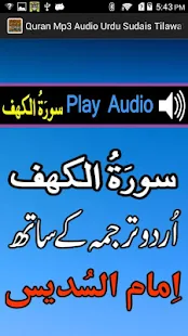 Sudes Urdu Quran Audio Tilawat(圖5)-速報App