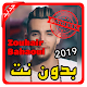 Download أغاني زهير بهاوي | Zouhair Bahaoui بدون نت 2019 For PC Windows and Mac 1.0