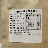 一手私藏世界紅茶(彰化和平店)