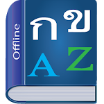 Cover Image of Скачать Thai Dictionary Pre-Winter APK