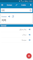 Arabic-Korean Dictionary Screenshot