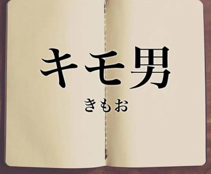 「勘違い男」のメインビジュアル