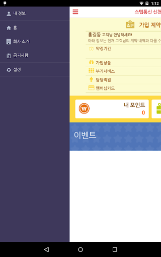 免費下載生產應用APP|스텝통신 신천역점 app開箱文|APP開箱王