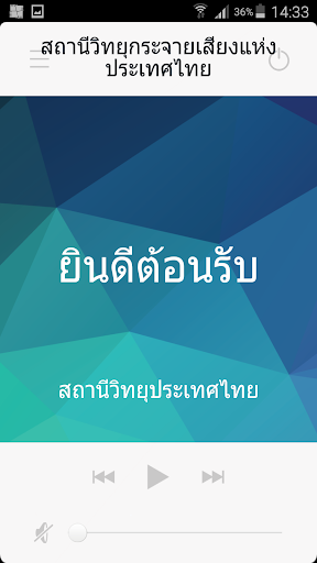 ประเทศไทยวิทยุ