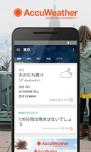  AccuWeather 天気予報- スクリーンショットのサムネイル  