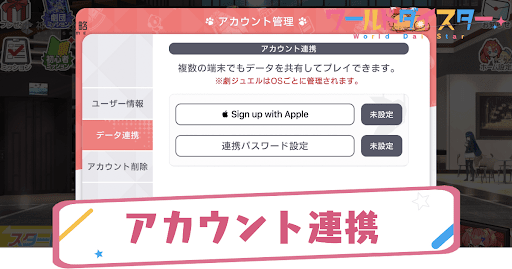 アカウント連携方法