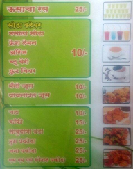 SMS Sugarcane Juice menu 2