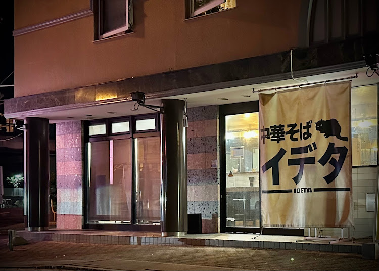 エッセのランチMT・中華そば イデタ・自家製うどん もりた・屋内ウォーキング・捲土重来 2025に関するカスタム事例の投稿画像2枚目