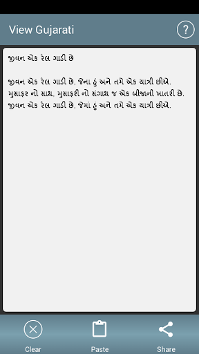 View In Gujarati