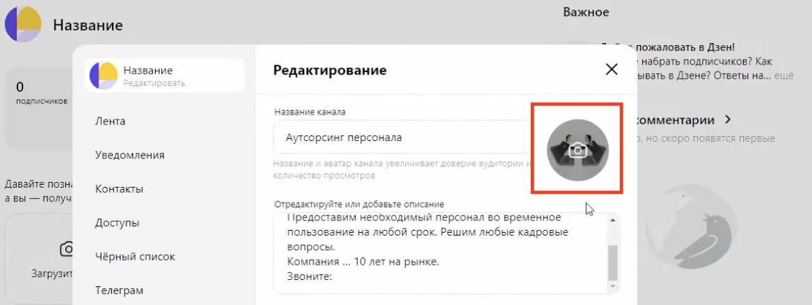 Как создать и настроить канал в Дзен в 2023 году