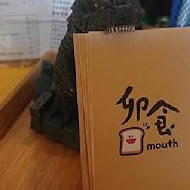 卯食 mouth 吐司 麵線 漢堡(豐原總店)