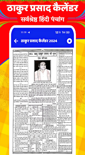 Thakur Prasad Calendar 2024 screenshot #5