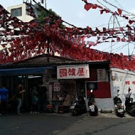 國旗屋米干店