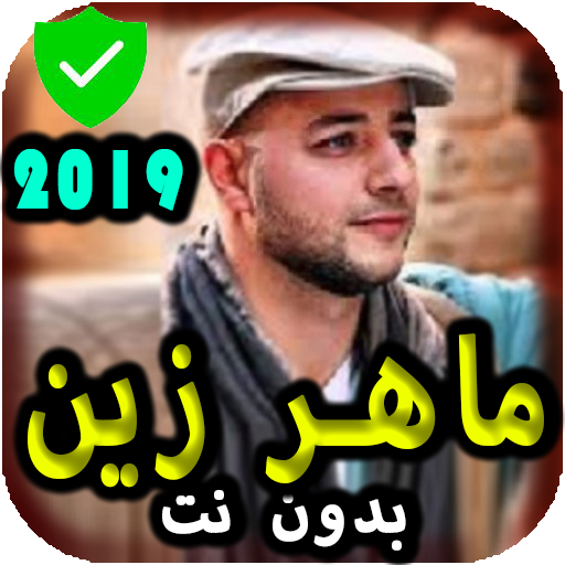 Maher Zain اناشيد ماهر زين بدون نت ولا إشهار مزعج Apps On