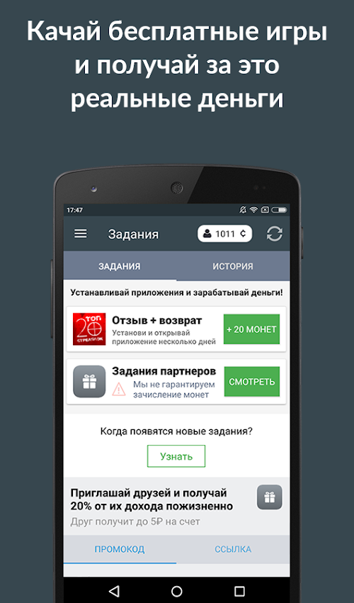 Android application Бесплатные деньги на телефон screenshort