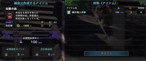 モンハンワールド 古龍の血の入手方法と効率的な集め方 Mhw モンハンワールド Mhw 攻略wiki