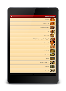 وصفات طبخ اكلات ليبية Screenshots 1