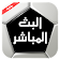 Albat HD بث للمباريات icon