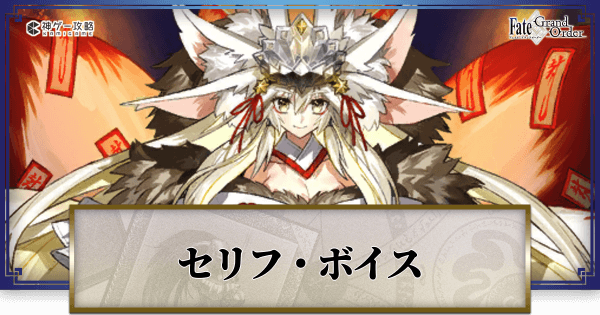 Fgo 闇のコヤンスカヤのセリフ ボイス Fgo攻略wiki 神ゲー攻略