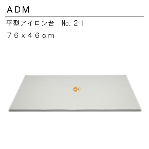 AMLETO アイロン台　ビンテージ アムレット 新品未使用保管品　MAGIS