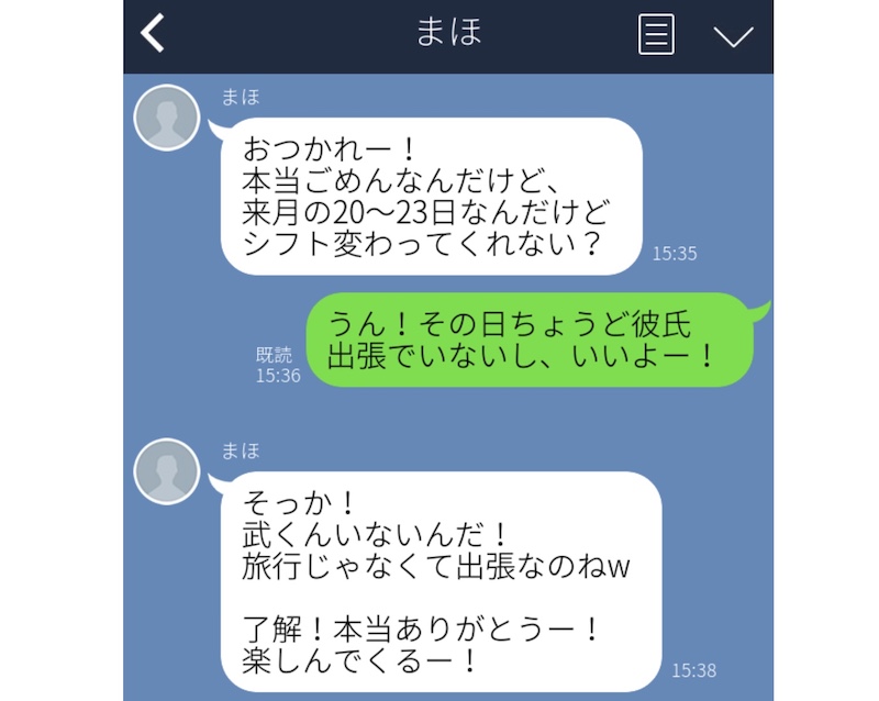 意味がわかると怖いline 違和感が恐怖に変わる内容4選 Trill トリル