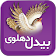 بیدل دهلوی icon