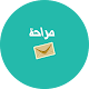 Download Sara7ah-صراحة For PC Windows and Mac 1.0