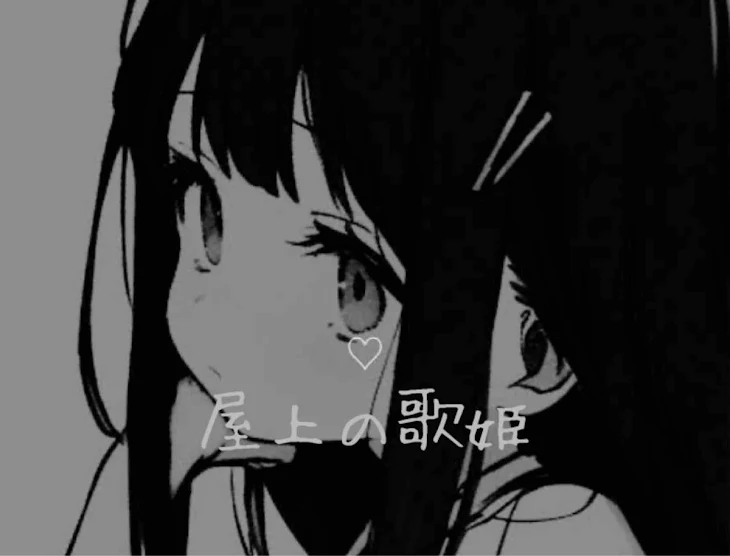 「屋上の歌姫」のメインビジュアル