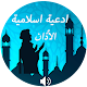 80+ Beautiful Islamic Dua & Adhan | Supplications Download on Windows