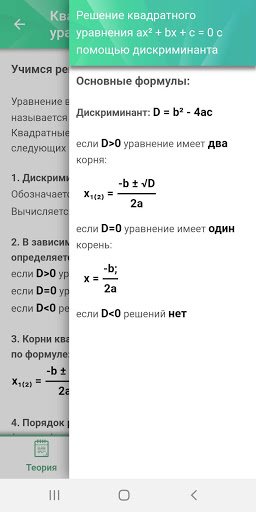 Screenshot Обучение. Квадратные уравнения
