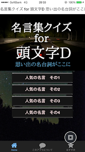 How to mod 名言集クイズ for 頭文字D  思い出の名台詞がここに 1.0.4 apk for laptop