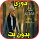 Download اغاني دوزي بدون نت ــــ لوكان جا قلبك For PC Windows and Mac