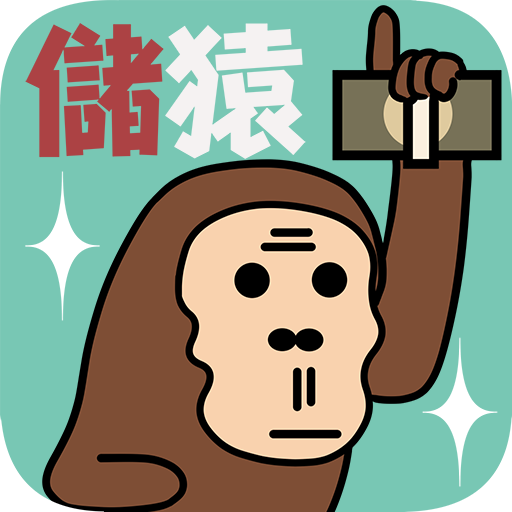 钱公告可以在猴子中可以看出 新聞 App LOGO-APP開箱王