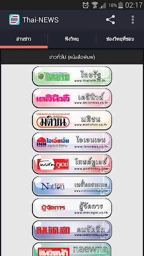 Thai NEWS อ่านข่าว ฟังวิทยุ